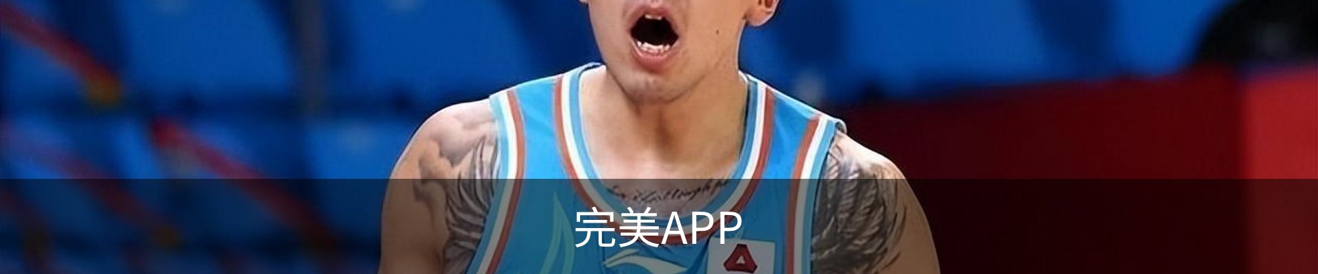 完美APP